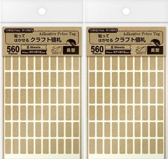 新品 クラフト値札 長型 再剥離タイプ 貼ったあとキレイにはがせる 7×18mm 70片×8シート 2冊セット