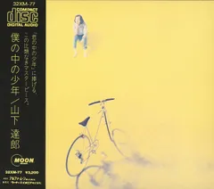 2025年最新】山下達郎 僕の中の少年 レコードの人気アイテム