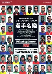 【中古】攻略本PS3-X360 ≪スポーツゲーム≫ PS3/X360 ワールドサッカーウイニングイレブン2009 選手名鑑