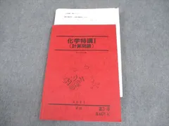 2025年最新】化学特講 2の人気アイテム - メルカリ