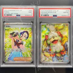 【PSA 連番セット (PSA SEQ SET)】クリムゾンヘイズ sv5a サザレ SAR (PSA9) & ヒスイガーディ AR (PSA10))