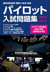 2023年最新】パイロット入試問題集の人気アイテム - メルカリ