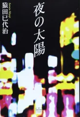 【中古】 祖父よ！ 親子三代の奮闘記/文芸社/猿田巳代治 中古】 祖父よ! 親子三代の奮闘記 / 猿田巳代治 / 文芸社 その他