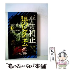 【中古】 平井和正全集 ３７/リム出版新社/平井和正 中古】 平井和正全集 37 新幻魔大戦 / 平井和正 / リム出版