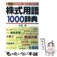 【中古】 ニューメディア用語辞典 新版/ＮＨＫ出版/日本放送出版協会 中古】 ニューメディア用語辞典 新版/NHK出版/日本放送出版協会