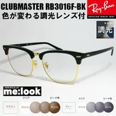 RayBan レイバン RB3016F-BK-SUN-55 【色が変わる調光レンズ付 伊達加工済 サングラス】 CLUBMASTER クラブマスター ブラック ゴールド