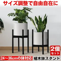 【2個セット】 フラワースタンド プランタースタンド 伸縮 花台 室内 鉢スタンド プランター スタンド 植物 棚 植木鉢 スタンド プラントスタンド 鉢置き台 アイアン 園芸ラック おしゃれ プランターベース 観葉植物 鉢 モダン ブラック インテリア