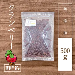 2024年最新】クランベリー ドライフルーツ 500g ドライクランベリー