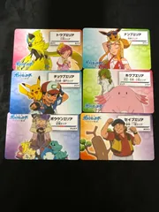 ポケモン 名鉄スタンプラリー カード 6点まとめ売り