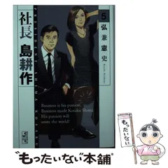 2025年最新】社長島耕作 文庫の人気アイテム - メルカリ