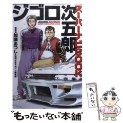 ジゴロ次五郎 4点セット まとめ売り