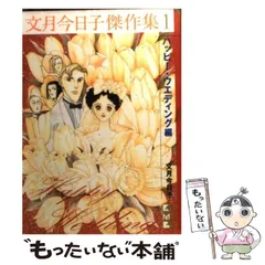 【中古】 金のアレクサンドラ ２/宙出版/文月今日子 中古】 金のアレクサンドラ 2/宙出版/文月今日子