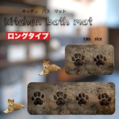 【ロングサイズ】キッチンマット 玄関マット お風呂マット オシャレ 洗える 防水 肉球 犬用マット 柴犬 グッズ 横長 スクエア 長方形 キッチン 寝床