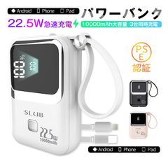 モバイルバッテリー 10000mAh スマホ充電器 大容量 22.5W出力 18W入力 3台同時充電 PSE認証 USB-C入力 Lightning/USB-A/Type-C出力 2本のケーブル内蔵 移動電源 高品質 便利 ミニ 急速充電 軽量 安全 安定