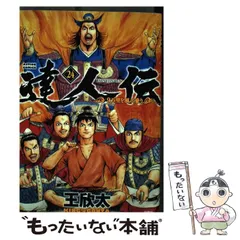 2024年最新】達人伝の人気アイテム - メルカリ