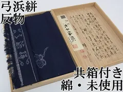 288 弓浜かすり 反物【リユース着物】#Letter bee