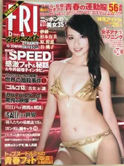 FRIDAYダイナマイト　平成30／2018年5月15日増刊号（講談社）γ FRIDAYダイナマイト 平成30／2018年5月15日増刊号（講談社）γ