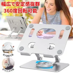 タブレット スタンド iPad タブレットスタンド 高さ調節 ipadスタンド 折りたたみ タブレットホルダー スタンドタブレットホルダー 卓上 液タブ 台 折り畳み 回転 アイパッド アンドロイド 卓上スタンド 撮影 軽量 タブレットPC Switch