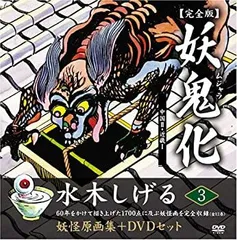 【初版】水木しげる　完全版　妖鬼化　全12巻 初版】水木しげる 完全版 妖鬼化 全12巻