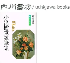 小出 楢重、卓上のバラ、希少画集画、新品額装付 小出楢󠄀重 新しき油絵 - Sfumart
