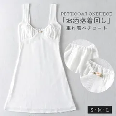 インナーワンピース レディース ワンピ下 ショット丈 こなれ ペチコート Aライン カジュアル インナー ノースリーブ 着回し 下着 ワンピース シンプル すっきり タンクトップ Vネック 着痩せ 涼しい キャミワンピ おしゃれ hlms01