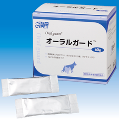 サイペット  オーラルガード  ６０包入り  犬猫用  栄養補助食品  卵黄粉末  ポリグルタミン酸  ラクトフェリン  個包装タイプ