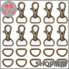 【大安売り】ナスカン 10個 Dカン 20個 手芸 アクセサリーパーツ レザークラフト金具 ショルダーベルト バッグ ハンドメイド パーツ (内径15mm アンティークゴールド)