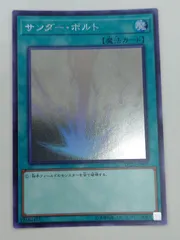 【ARS10】サンダー・ボルト ホロ ホログラフィック 鑑定書付き 遊戯王OCG HR サンダー・ボルト ホログラフィックレア 買取しま