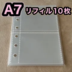 シール帳 リフィル A-7 10枚入 手帳 シール台紙 透明 剥離紙 6穴 バインダー リフィル DIYs 手作り 素材 手帳用 リングバインダー用交換用内ページ 再利用可能