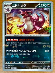 ニドキング マスターボールミラー G sv2a 034/165 R ★ ポケカ ポケモン ポケモンカードゲーム