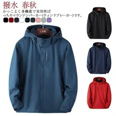 撥水 ウインドブレーカー カップル アウター マウンテンパーカー メンズ レディース ブルゾン 春 秋 アウトドアジャケット ゴルフウェア ジャンパー バイクジャケット 通勤 通学 アウトドア 釣り #jyonn1009