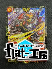 2024年最新】暴走龍 5000GTの人気アイテム - メルカリ