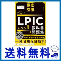 2024年最新】linux教科書 lpicレベル1 version5． 対応 （exampress