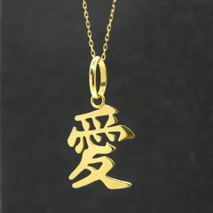 K18 愛 ネックレス 18金 イエローゴールド K18YG 漢字 文字 40cm 18K 地金 ジュエリー【中古】