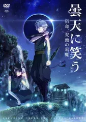 2025年最新】曇天に笑う 外伝 dvdの人気アイテム - メルカリ