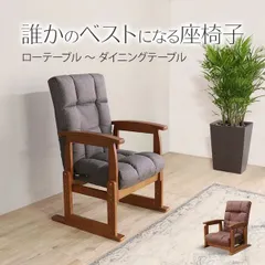 高座椅子 リクライニング式 チェア 高さ調節 肘付き ダークグレー 布 ファブリック 椅子 座椅子 ダイニングチェア 灰 ハイバック 和室 シンプル 座敷のサムネイル