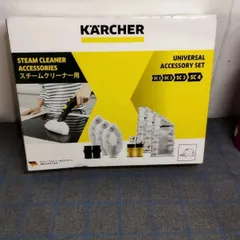 KARCHER／ケルヒャー　ユニバーサルアクセサリーセット　スチームクリーナー用　C1522