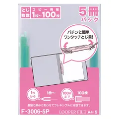 LIHITLAB ルーパーファイル F-3006 A4S 緑 5冊