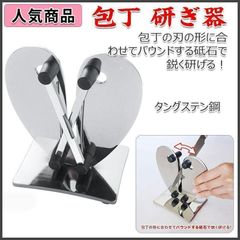シャープナー 包丁 研ぎ器 シャープナー 包丁研ぎ 研ぎ器 砥石 小型 おしゃれ 簡単 キッチン用品 ハートシャープナー