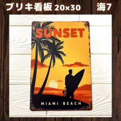 海7ブリキ看板ハワイアン雑貨サーフィンサーフビーチアメリカレトロ雑貨インテリアハワイアロハヴィンテージ壁掛けパネルアンティークレトロガレージ自動車バイクトレンドインスタ人気