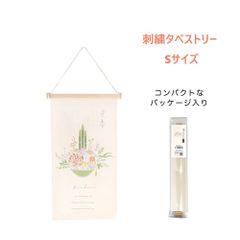【お正月】刺繍タペストリー　門松　S　NY430-B　壁掛け　壁飾り　新春　和　モダン　玄関　インテリア　おしゃれ　可愛い　プレゼント