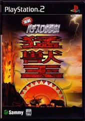 実戦パチスロ必勝法! 猛獣王S/PlayStation2/ゲーム【中古】