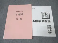 2025年最新】日能研 テキスト 4年 2024の人気アイテム - メルカリ