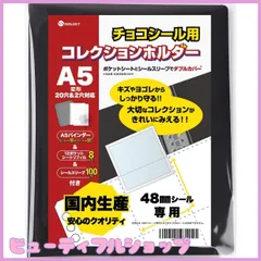 【特価】saveit ビックリマンシール ファイル リフィル スリーブ セット チョコシール ビックリマンチョコ 48㎜ A5 (バインダー（金具:黒）＋シート8枚＋スリーブ100枚)