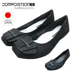 コンポジションナイン composition9 2944 パンプス ウェッジヒール コンフォート 本革 レザー リボン 日本製 バレエシューズ  ブラック ネイビーのサムネイル