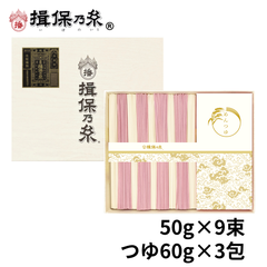 揖保乃糸 特級品 紅白麺 9束 麺つゆ 60g×3包/KST-25N/