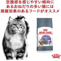 ロイヤルカナン 猫 おねだりの多い ドライ キャットフード 400g×2袋