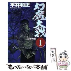 2025年最新】平井和正の人気アイテム - メルカリ