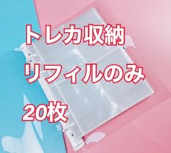 20枚　A5 6穴　バインダー　用　リフィル　レフィル　トレカ　クリアポケット トレカ収納　コレクトブック　スキズ　セブチ　JO1　ミーアイ　ボネクド　ライズ