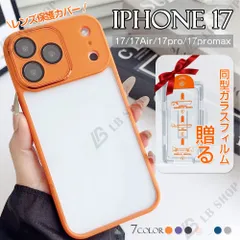 iphone17pro ケース iPhone用ケース iphone17/17air/17ProMax 専用ケース アイフォンケース 携帯ケース 透明 スマホ ケース レンズ保護透明カバー  耐衝撃 おしゃれ 7色